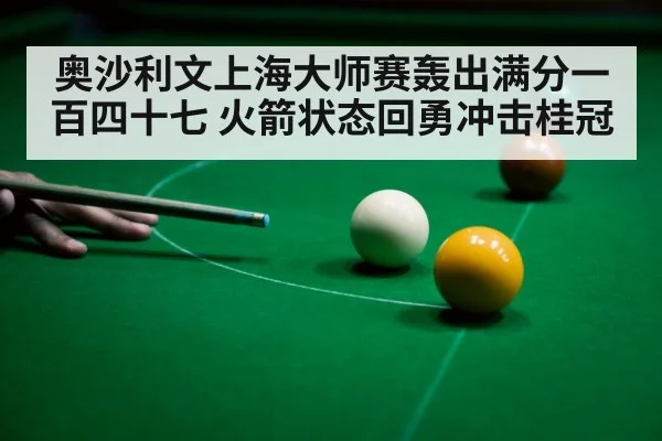 snooker ball