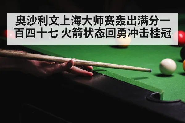 snooker crowd
